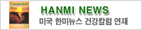 hanminews