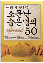 Dr. Choi has been chosen as one of the top 50 famous doctors in Korea